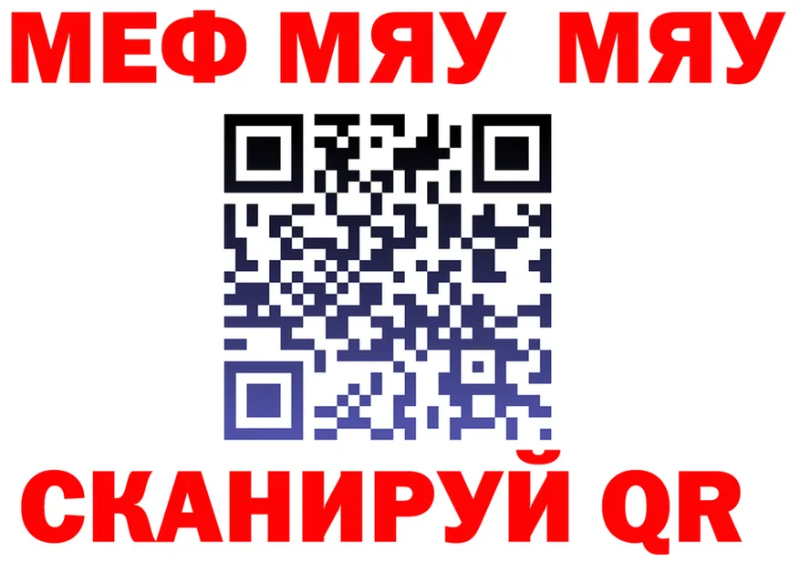 МЯУ-МЯУ мяу мяу как войти даркнет гидра Белёв